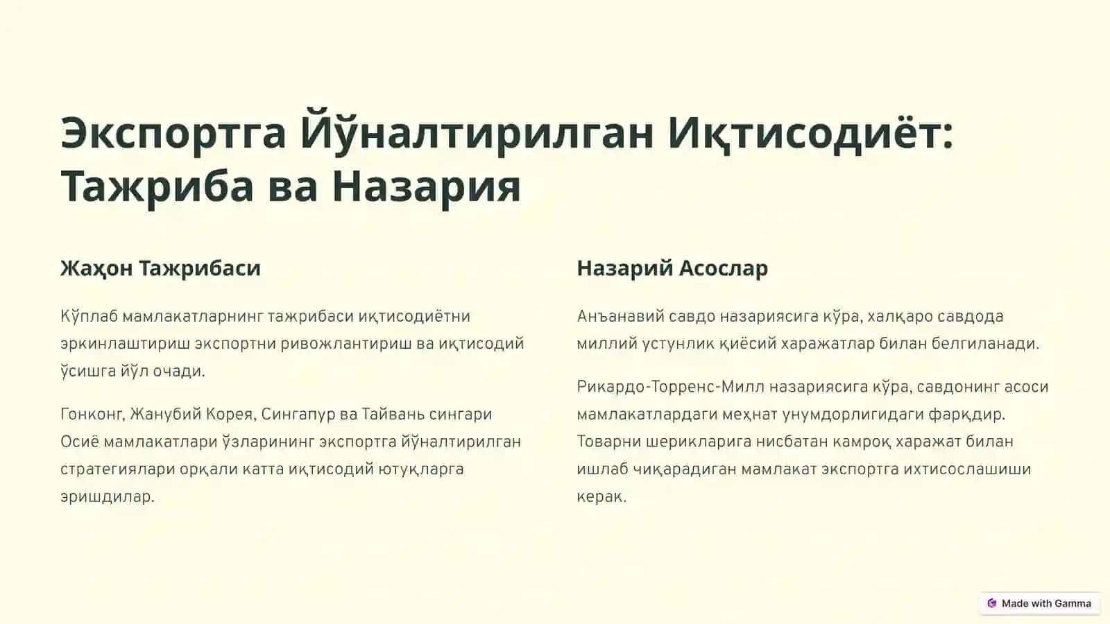 Экспортга Йўналтирилган Иқтисодиёт: Тажриба ва Назария 2