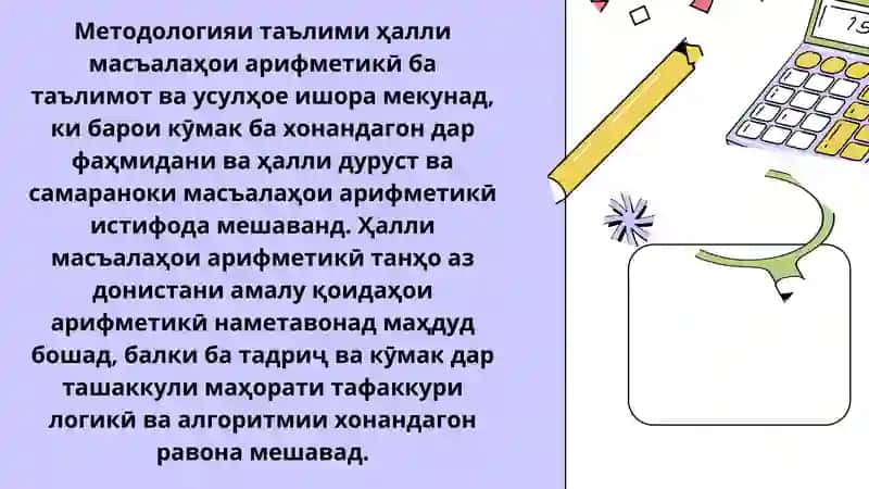 Методологияи таълими ҳалли масъалаҳои арифметикӣ 2