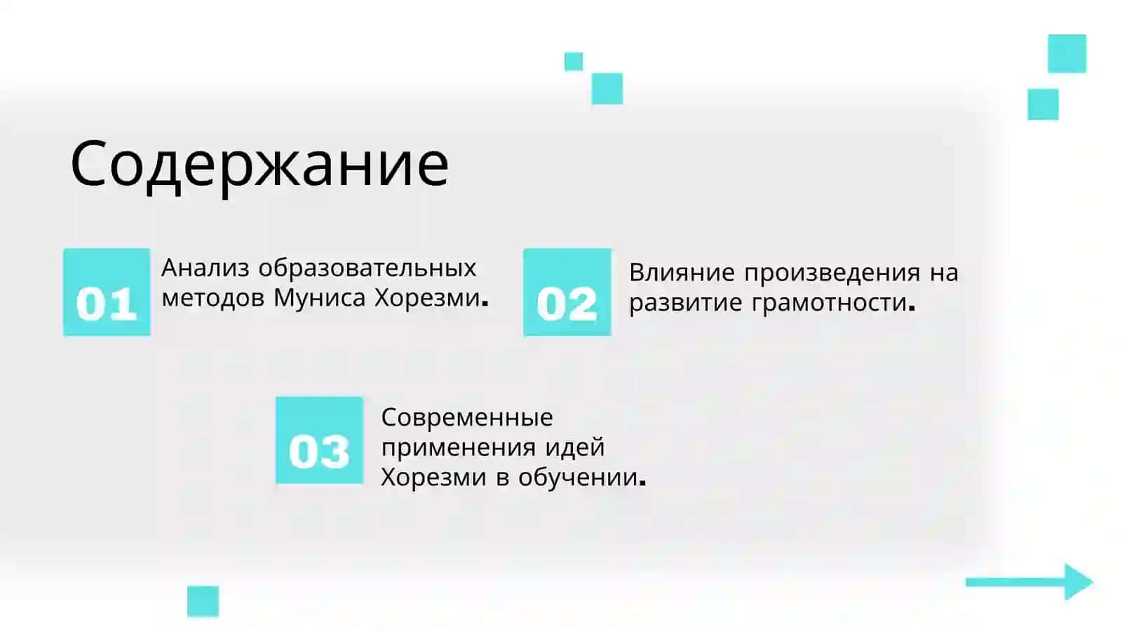 Дидактическая роль произведения Муниса Хорезми Обучение грамоте 2