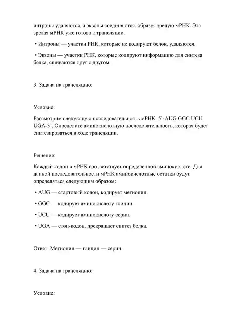 БИОСИНТЕЗ БЕЛКОВ 2
