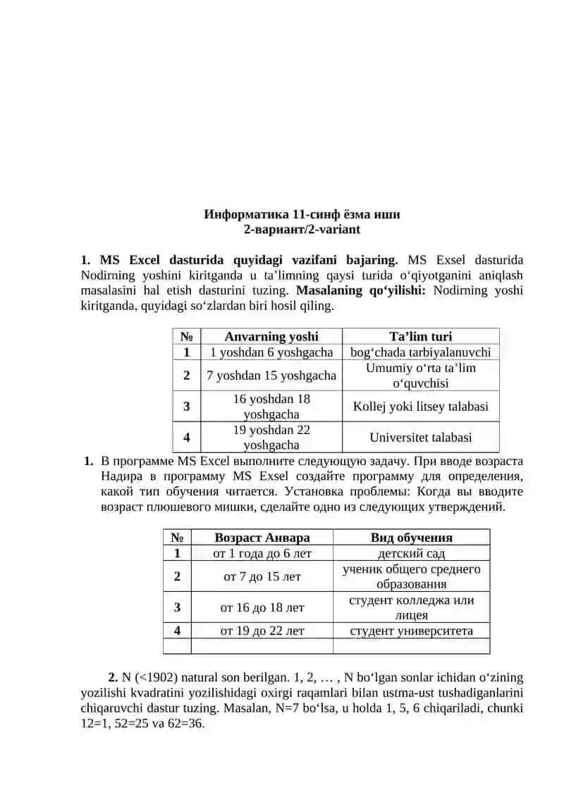 Информатика 11-синф ёзма иши 2