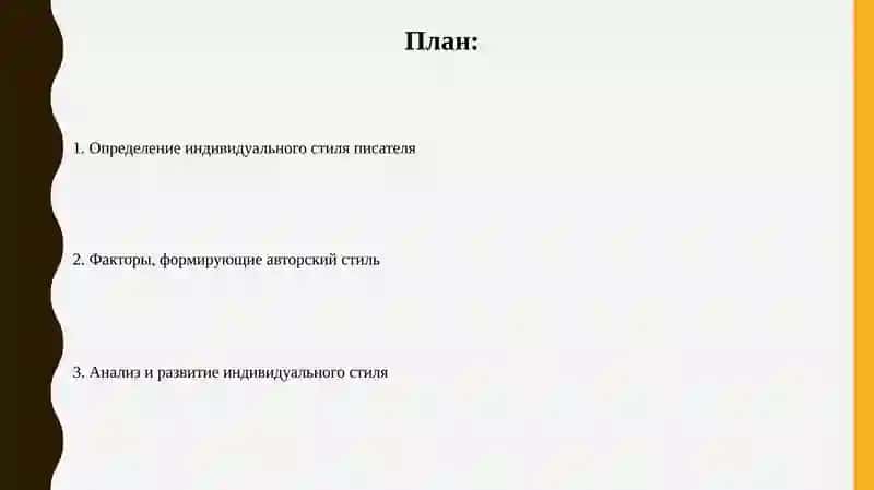 Индивидуальный стиль писателя 2