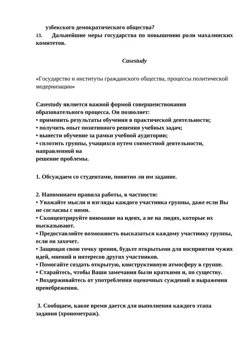 Роль органов местного самоуправления граждан в строительстве демократического общества 2