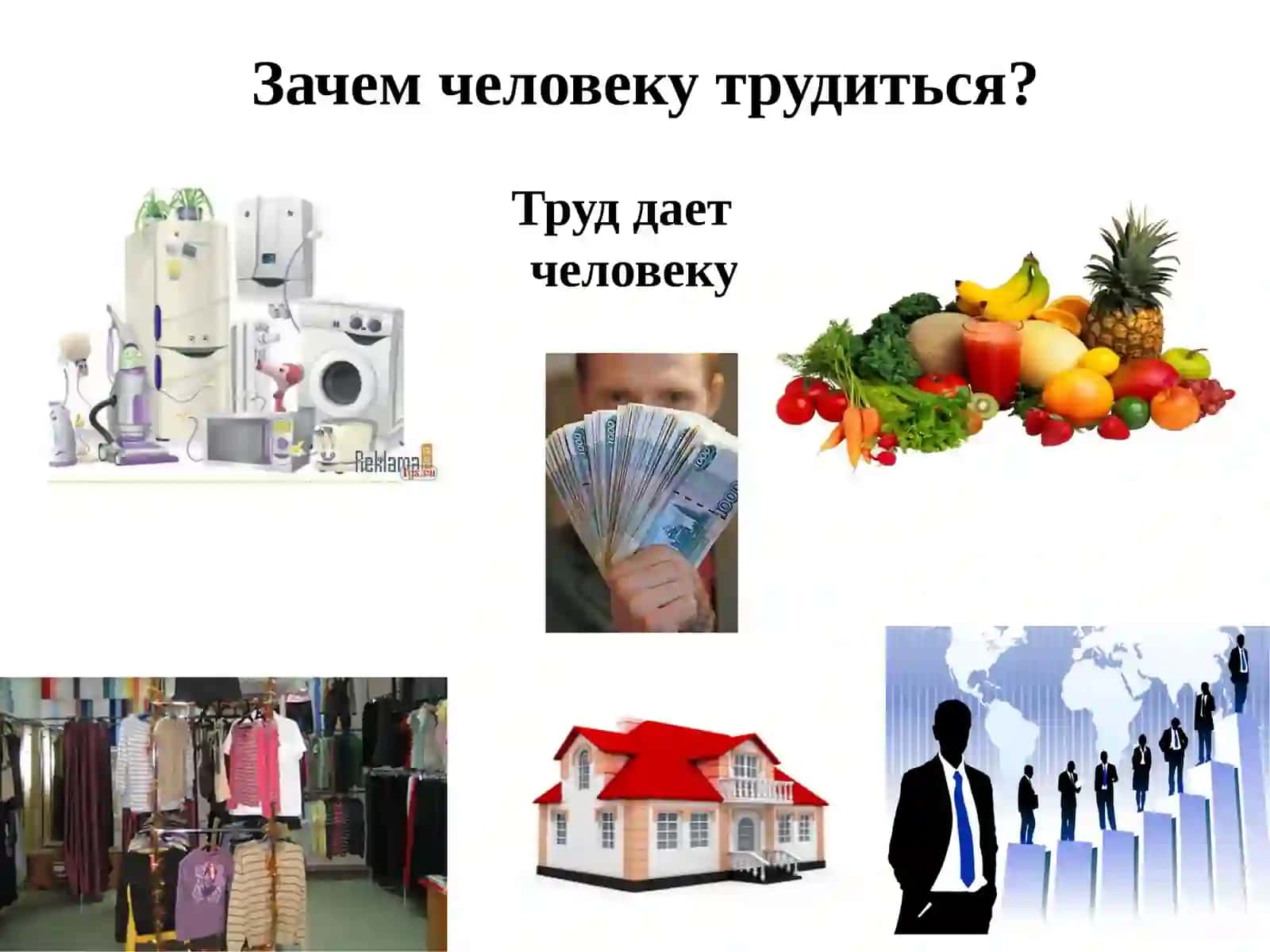Труд— основа благополучия 2