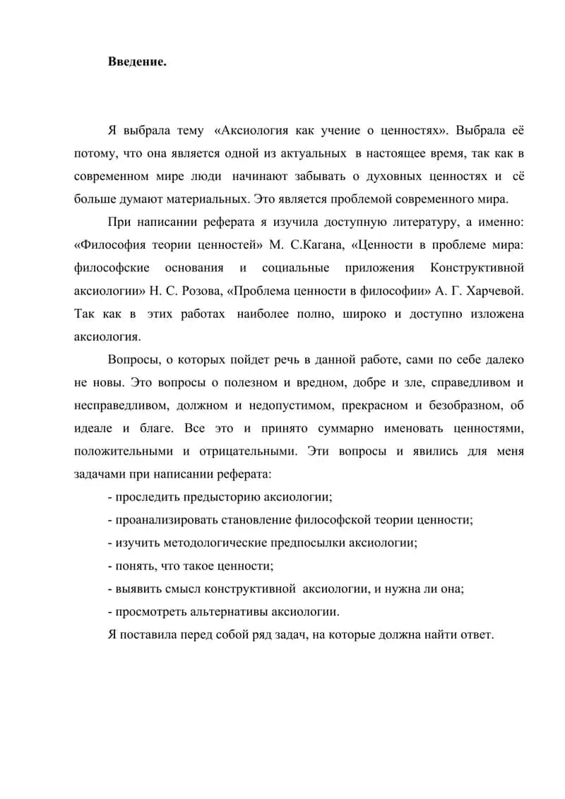 Место аксиологии в системе гуманитарных наук 2