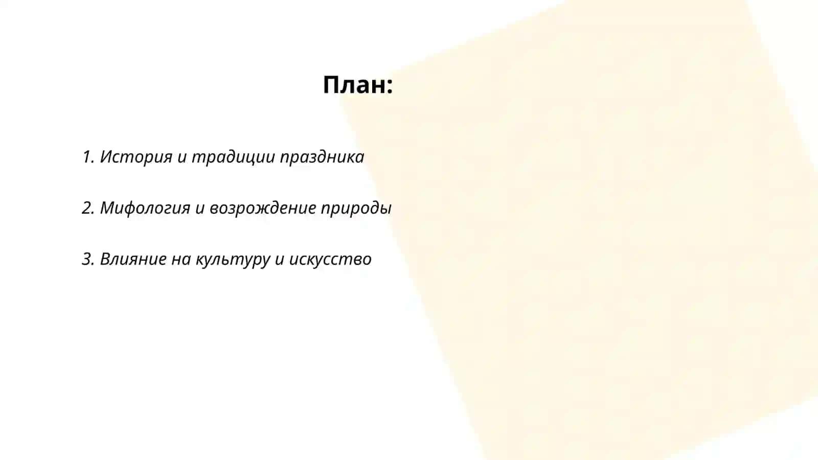 Праздник возрождение природы 2