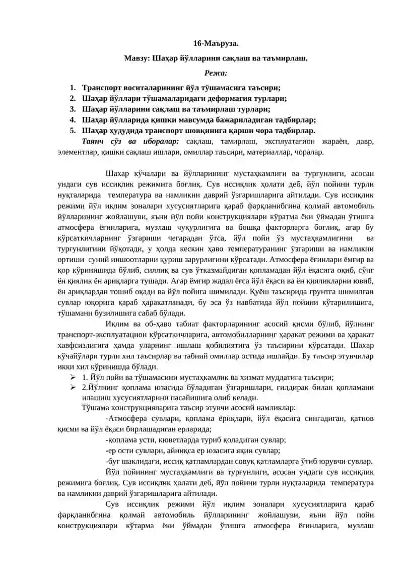 Шаҳар йўлларини сақлаш ва таъмирлаш 2