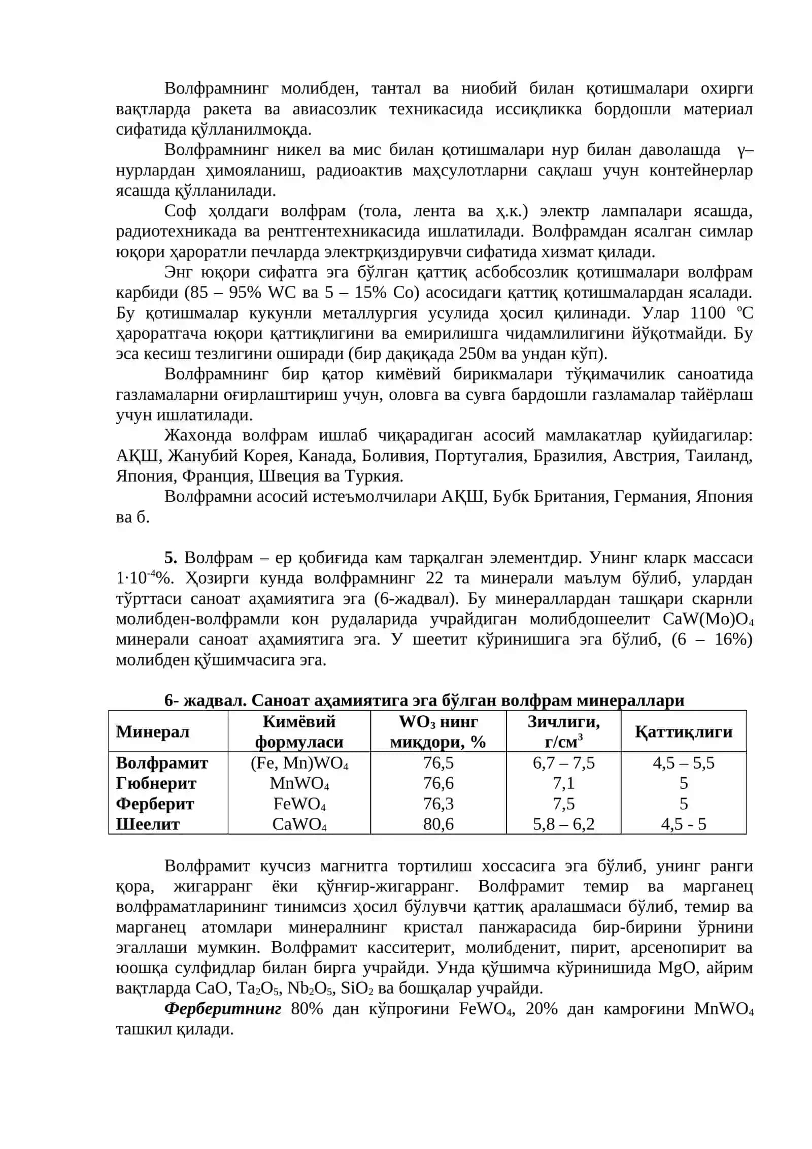 Вольфрам ва Мис-Вольфрам рудаларни бойитиш технологияси 2