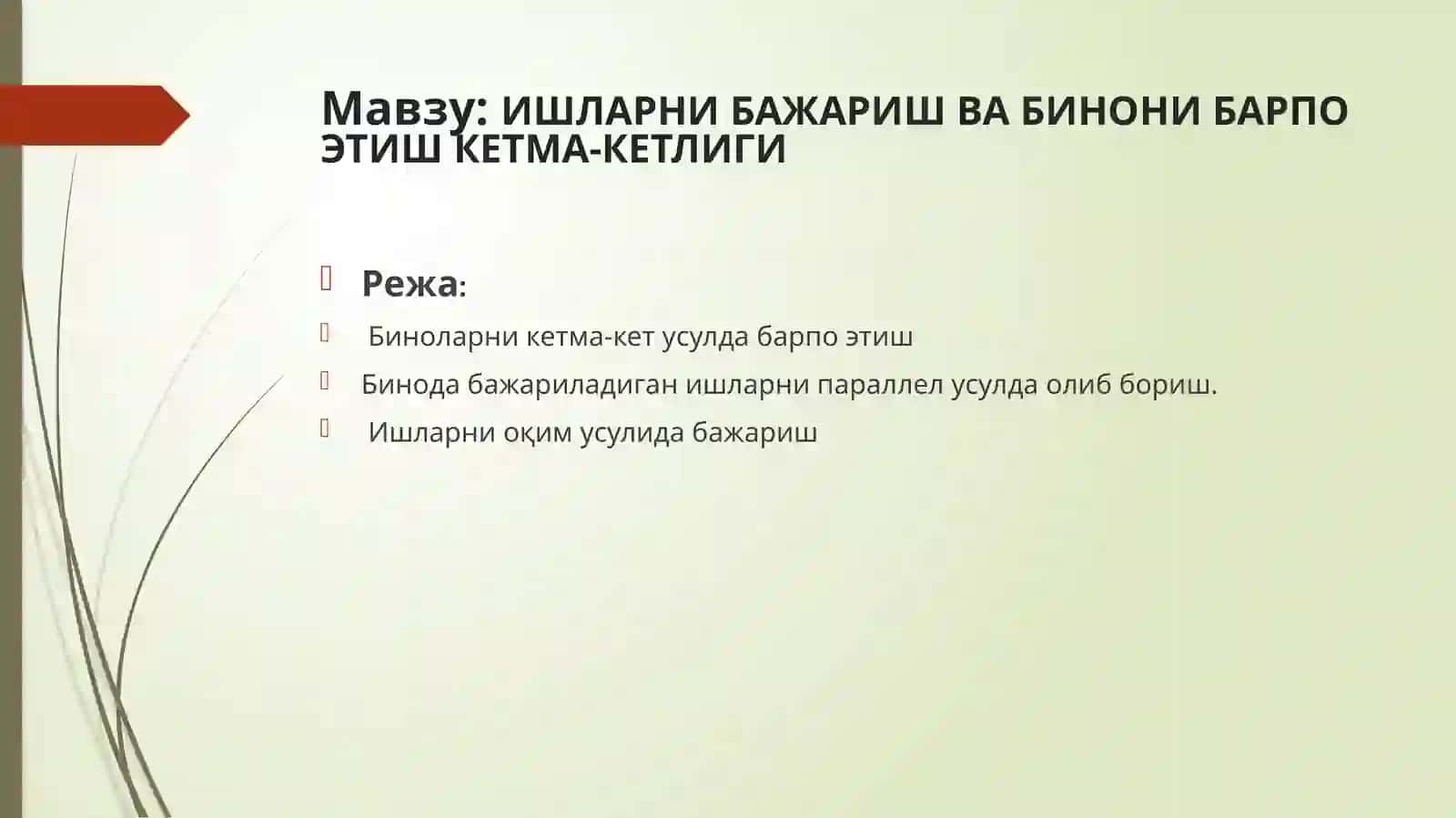 Ишларни бажариш ва бинони барпо этиш 2