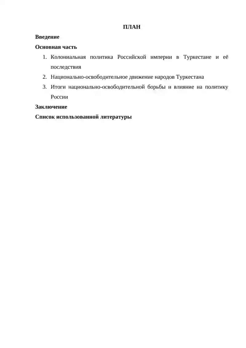 Национально-освободительная борьба народов Туркестана против колониальной политики Российской империи 2