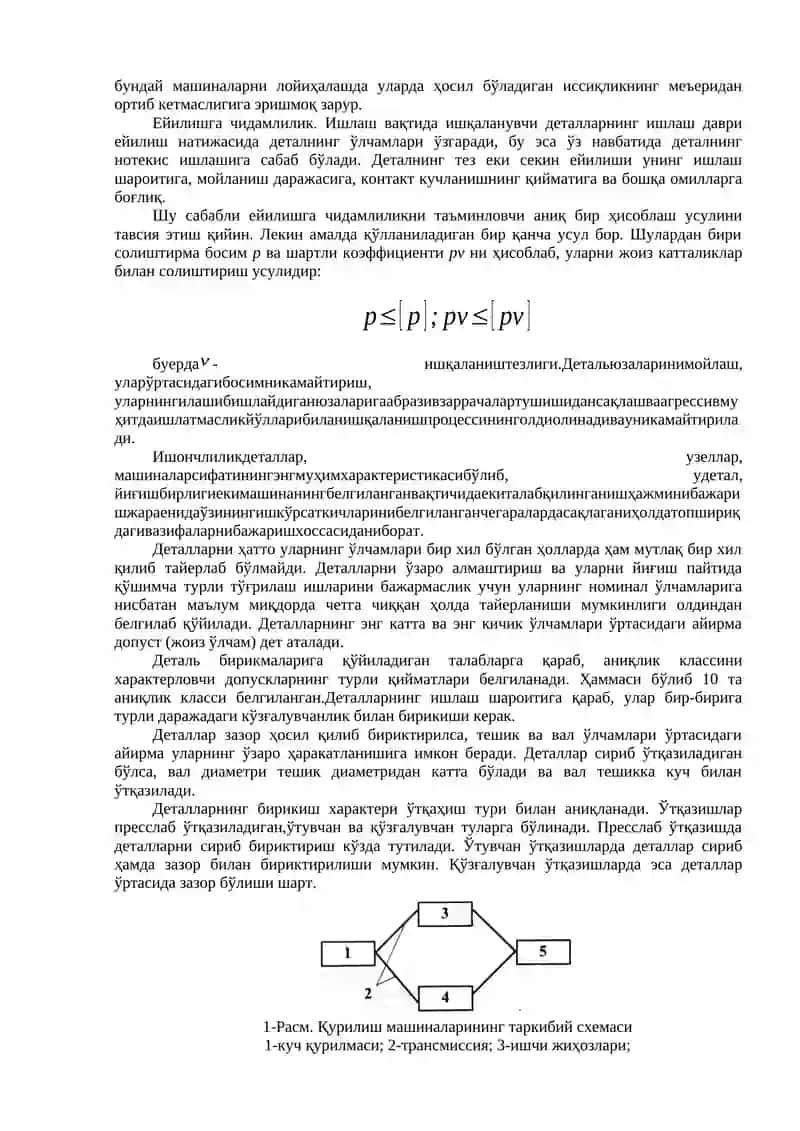 КТЙКМ ва Ж УЗАТМАЛАРИ, ИШЧИ ЖИХОЗЛАРИ, БОШКАРИШ ТИЗИМЛАРИ ВА ЮРИШ МОСЛАМАЛАРИ 2