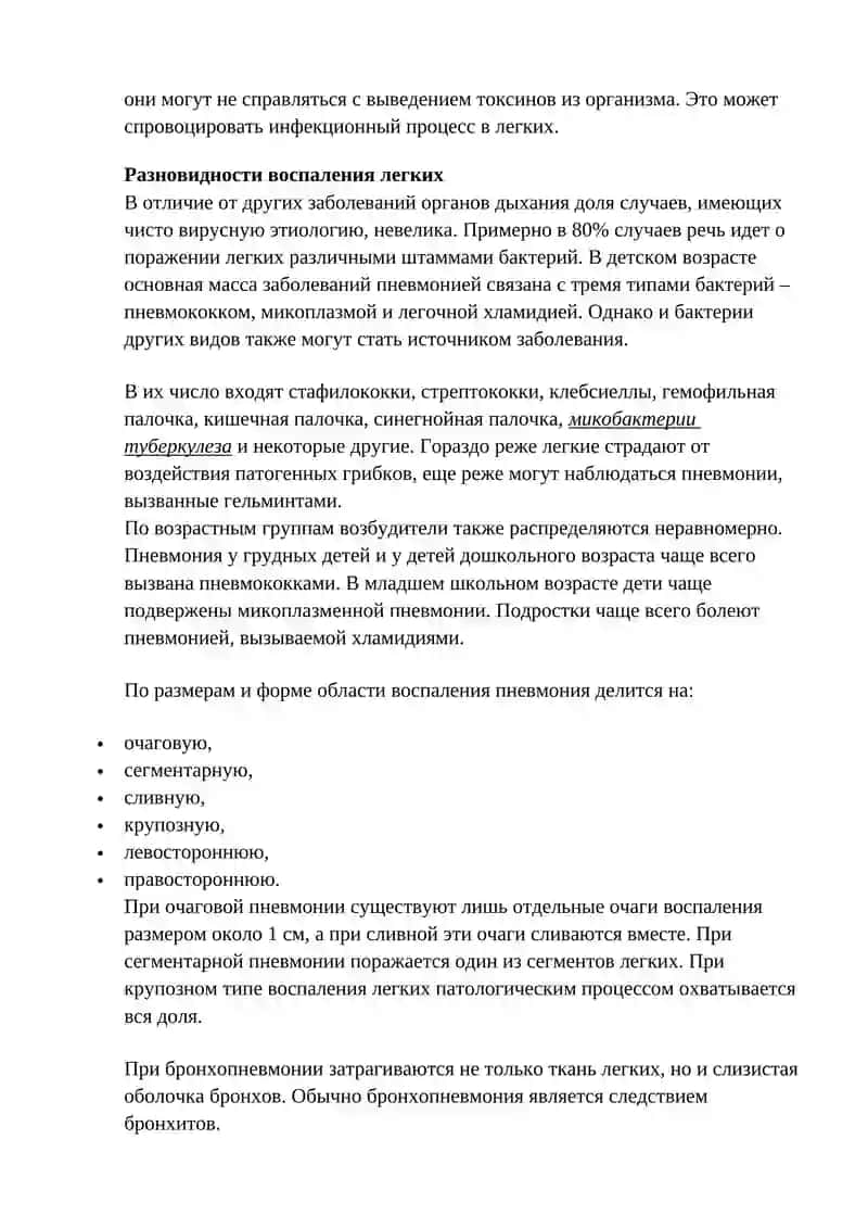 Пневмония у детей 2