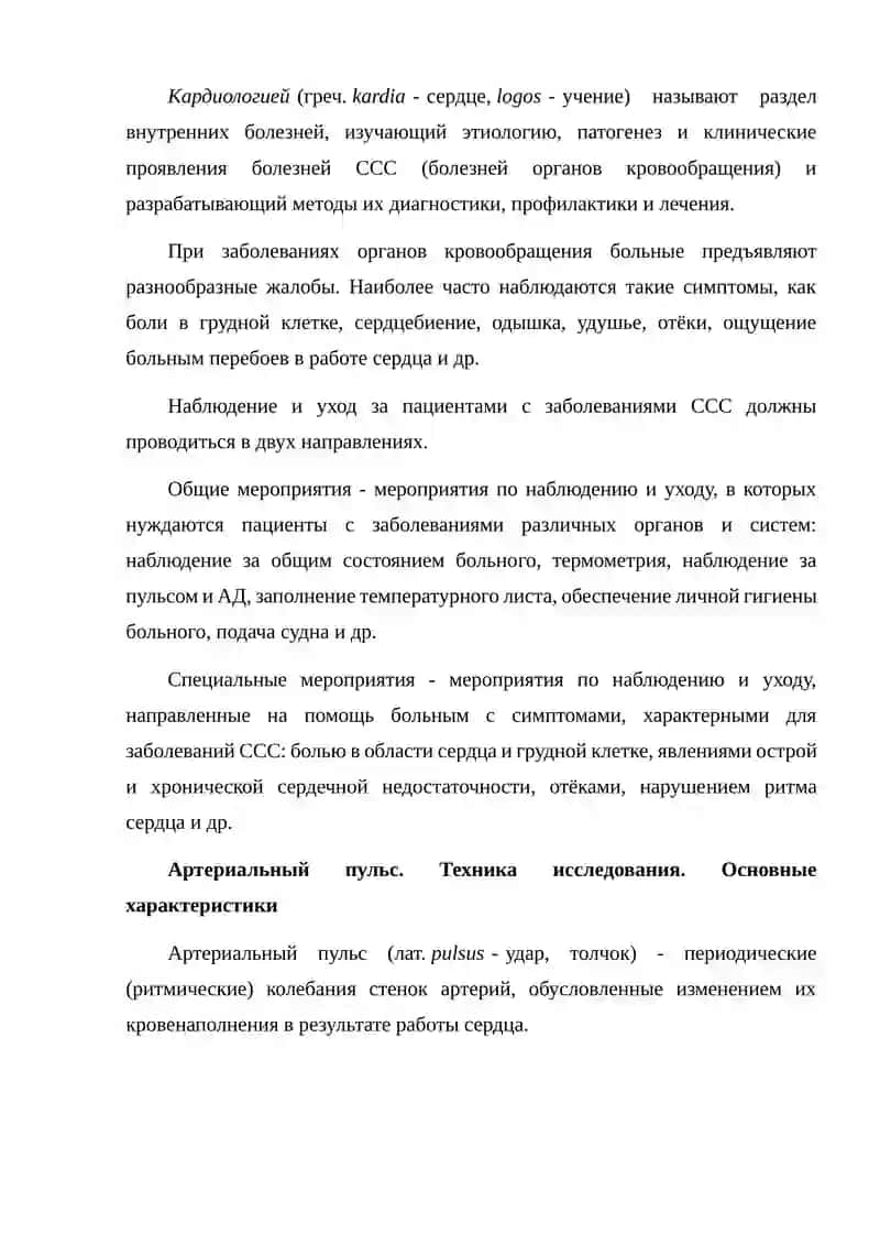 УХОД ЗА БОЛЬНЫМИ С ЗАБОЛЕВАНИЯМИ ОРГАНОВ КРОВООБРАЩЕНИЯ 2