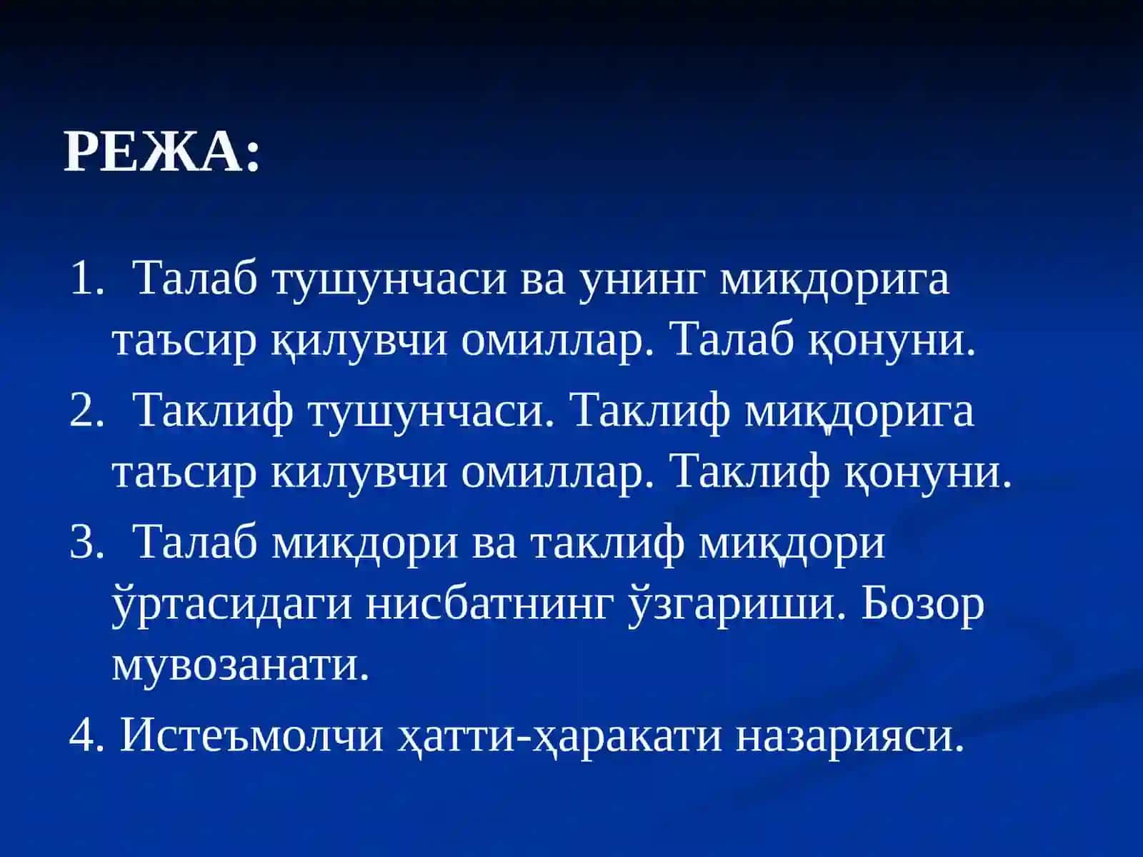 Талаб тушунчаси ва унинг микдорига таъсир қилувчи омиллар. Талаб қонуни 2