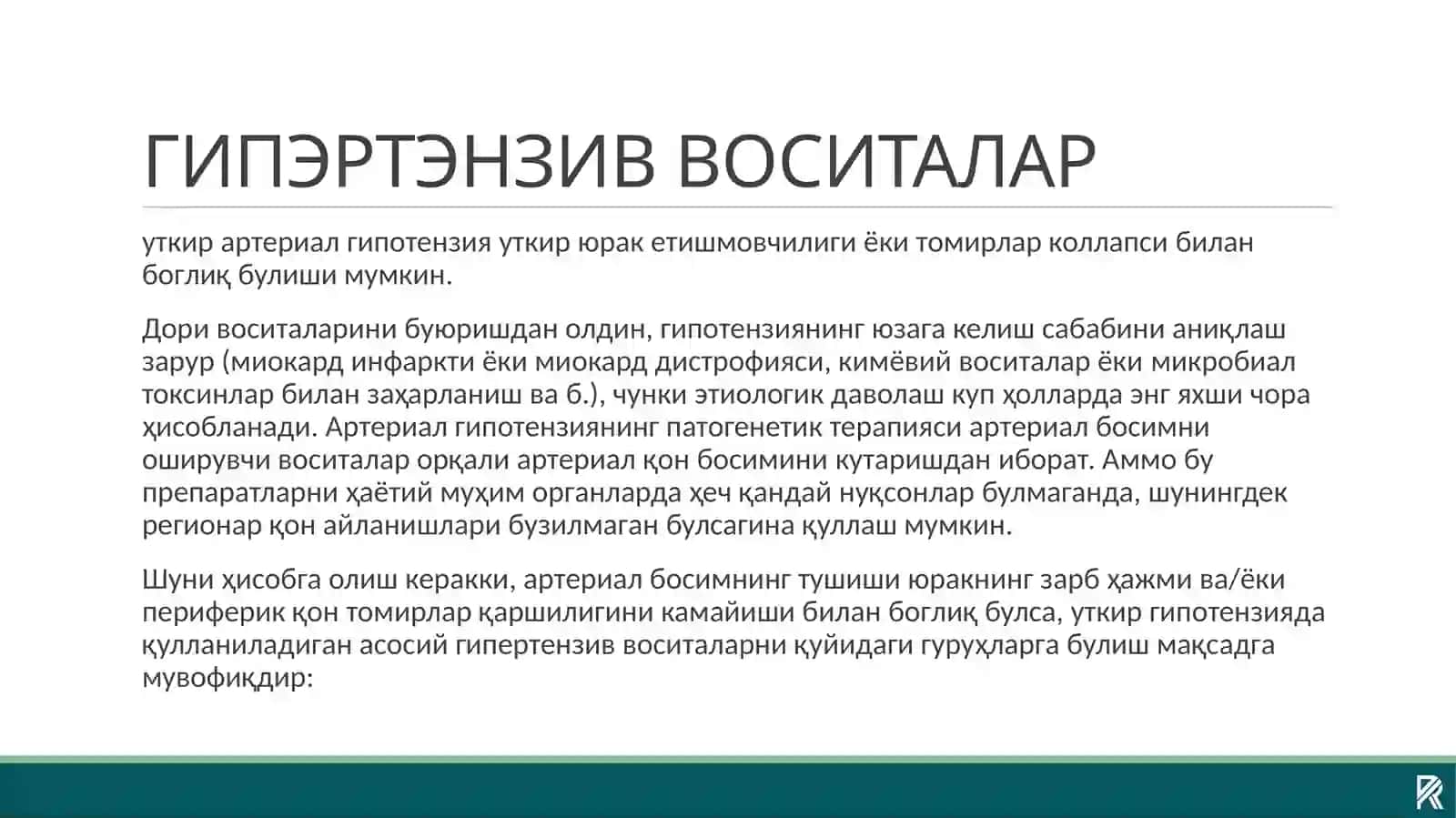 Гипертензив воситалар 2