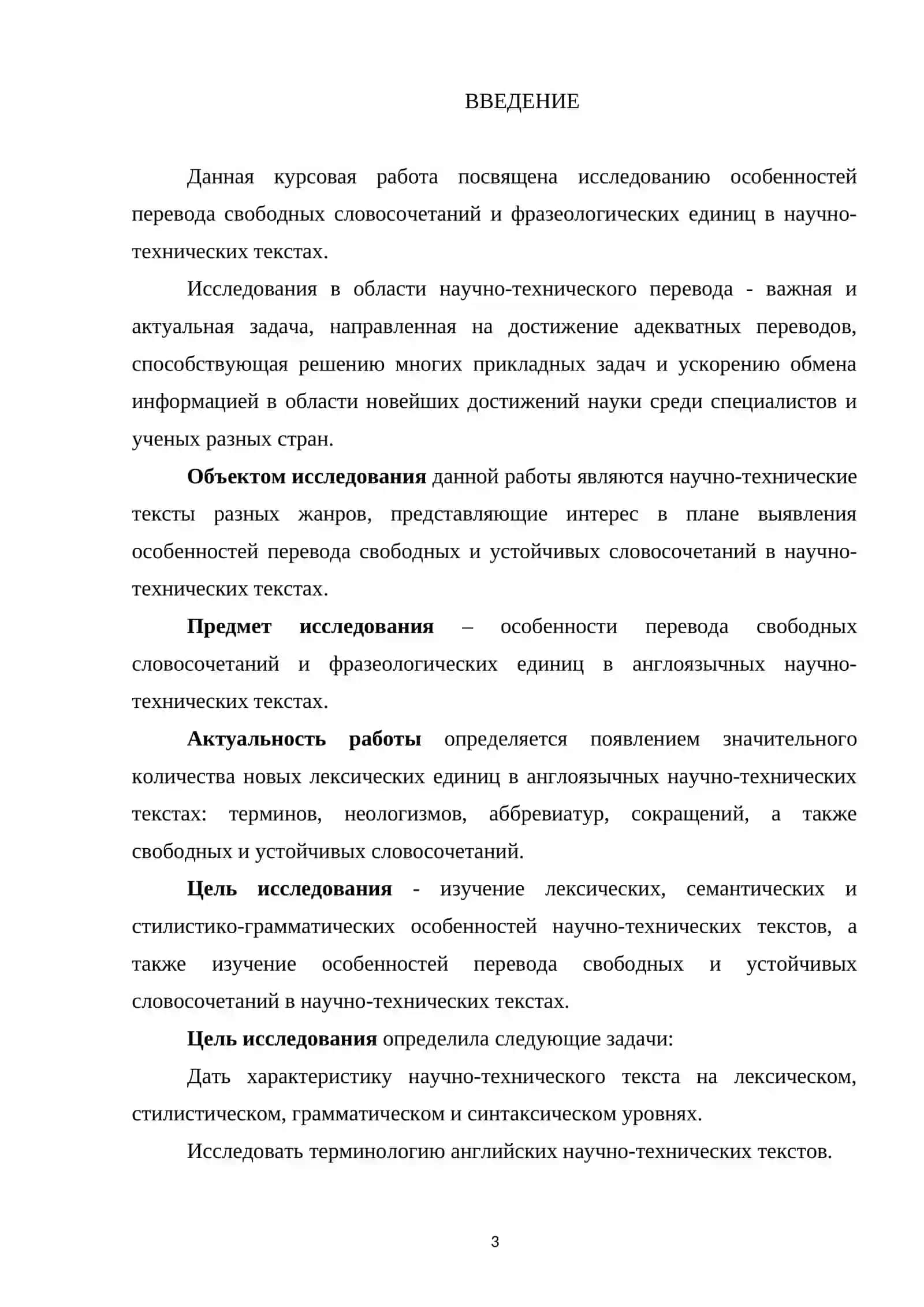 Именные словосочетания 2