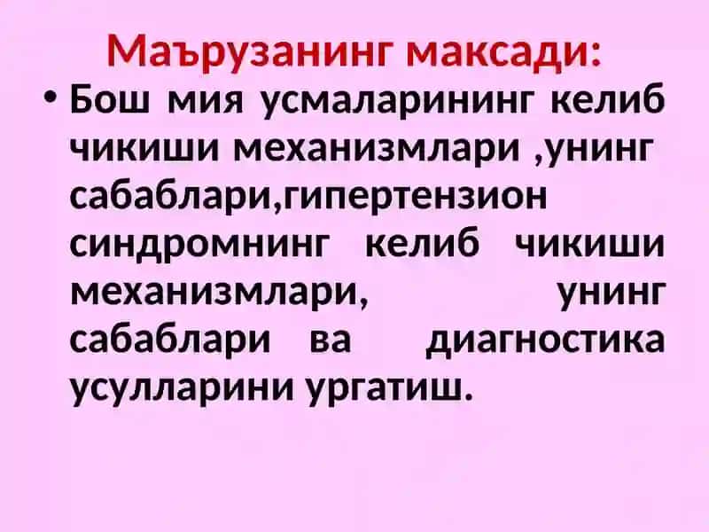 Бош миянинг хажмли касалликлари (ўсмалар вапаразитар касалликлар) клиникаси,диагностикаси,даволаш усуллари 2