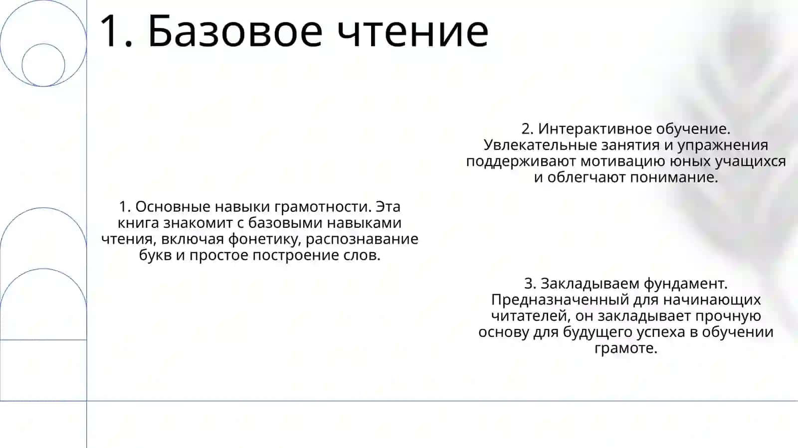 Базовый Уровень Ученика Начальной Школы 2