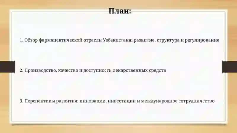 Фармацевтические предприятия Узбекистана 2
