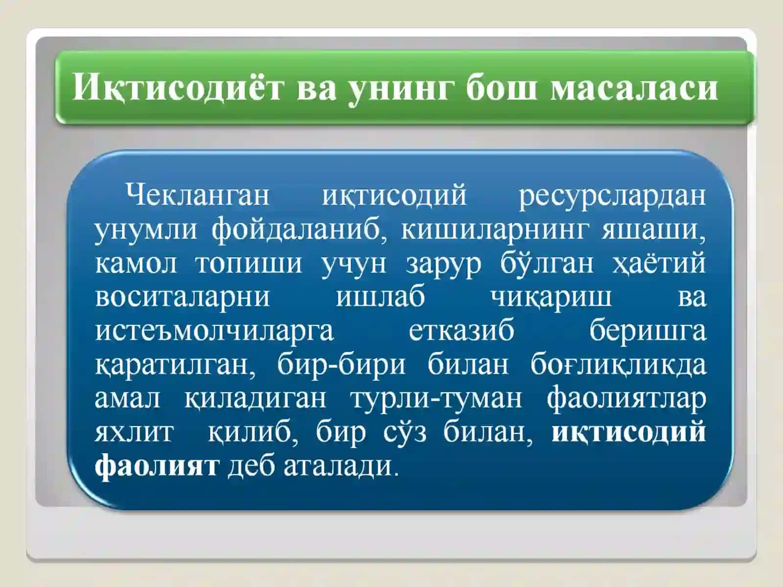 Iqtisodiyot 2