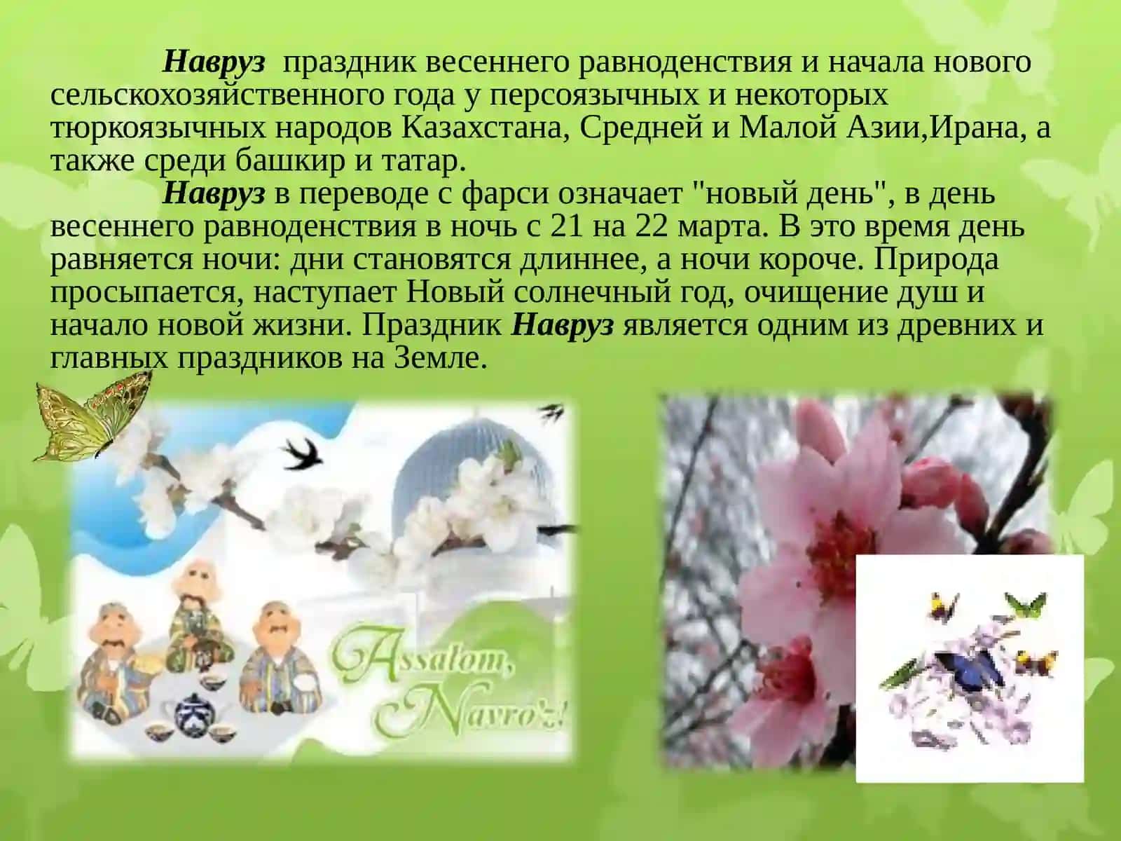 Навруз-праздник возрождения природы 2