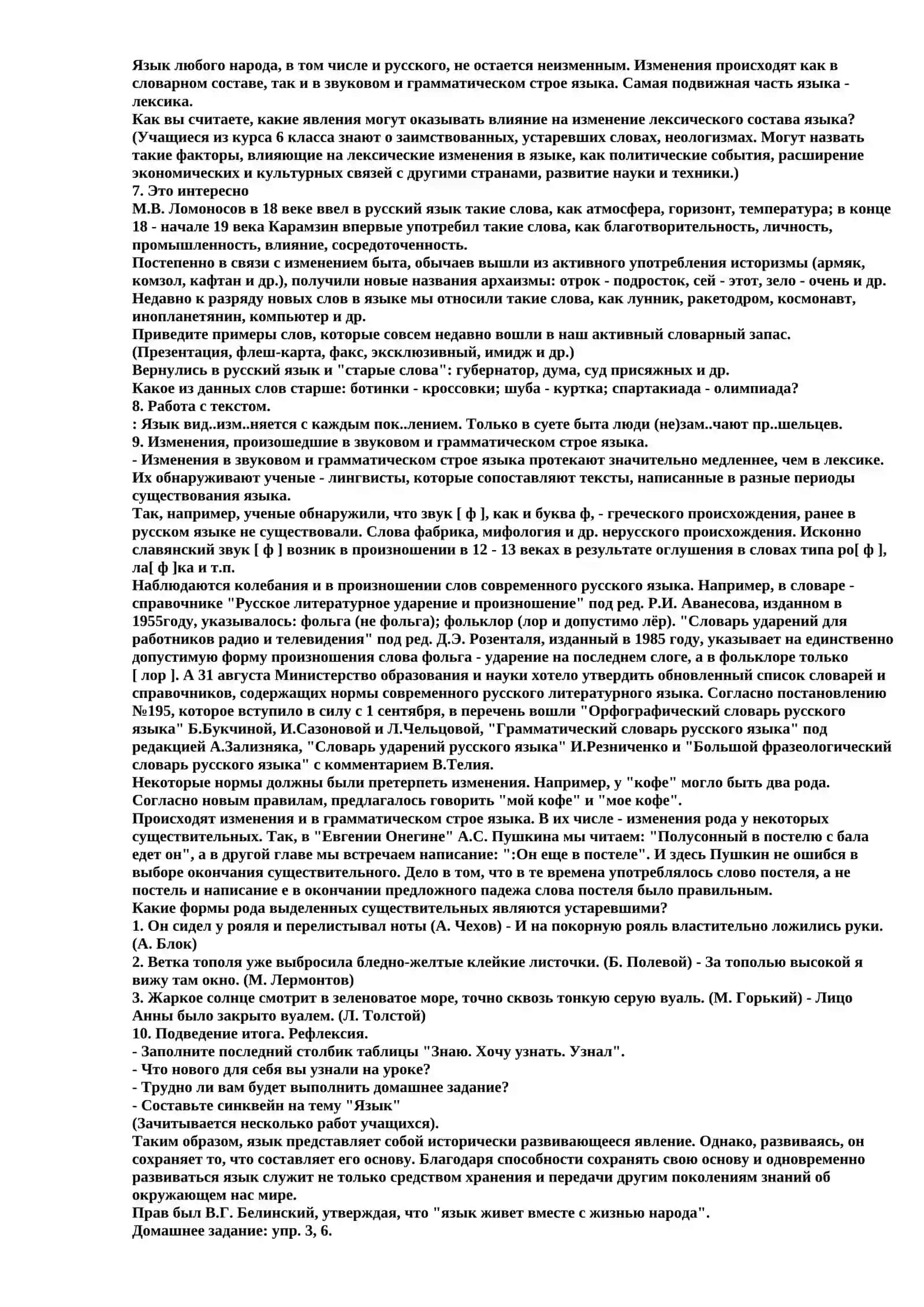 Язык как развивающееся явление 2