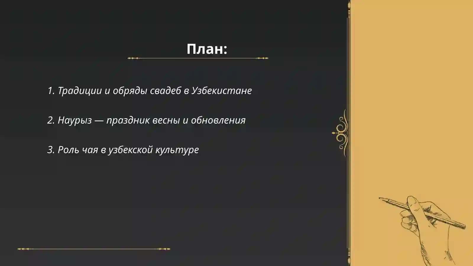 Традиции и обряды свадеб в Узбекистане 2