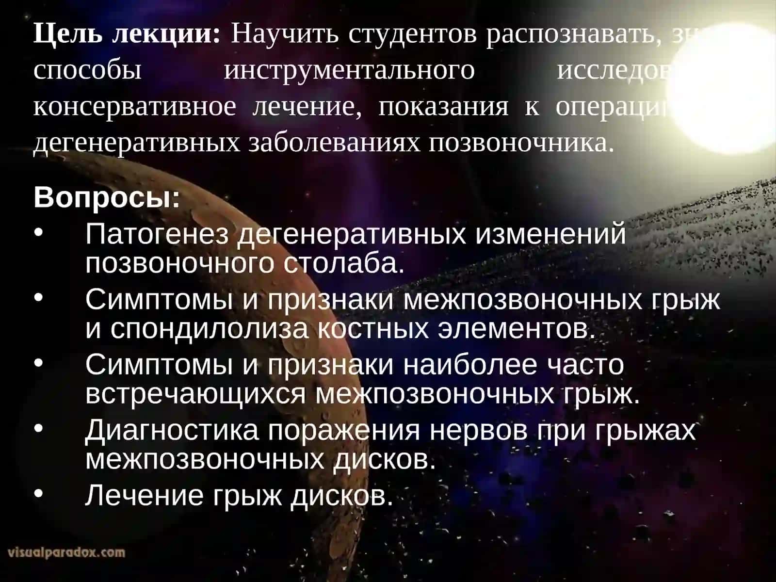 ДЕГЕНЕРАТИВНЫЕ ЗАБОЛЕВАНИЯ ПОЗВОНОЧНИКА. ГРЫЖА ДИСКА 2