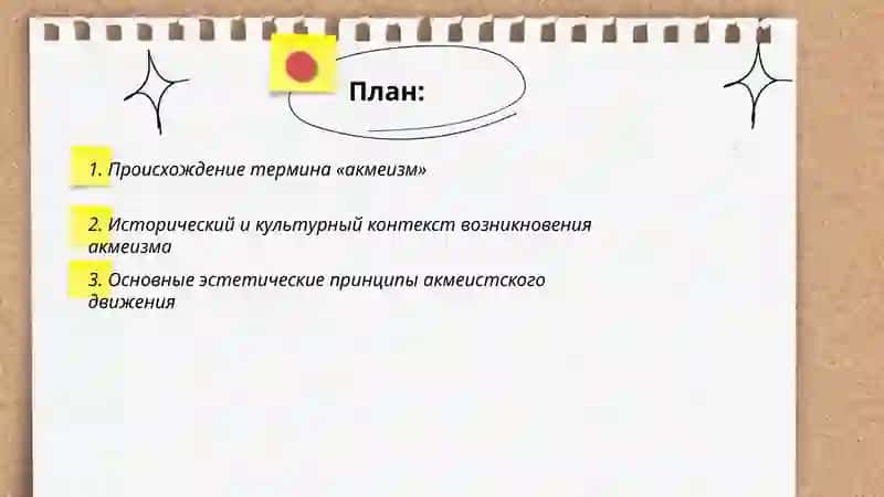 Акмеизм как течение в русской литературе 2