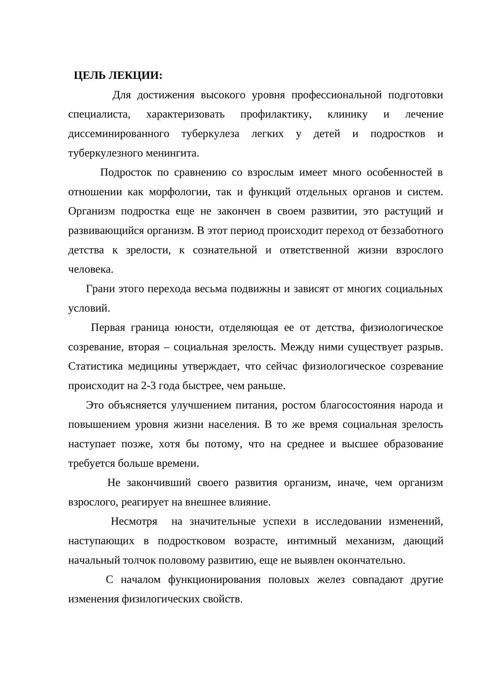 Диссеминированный туберкулез легких у детей и подростков 2