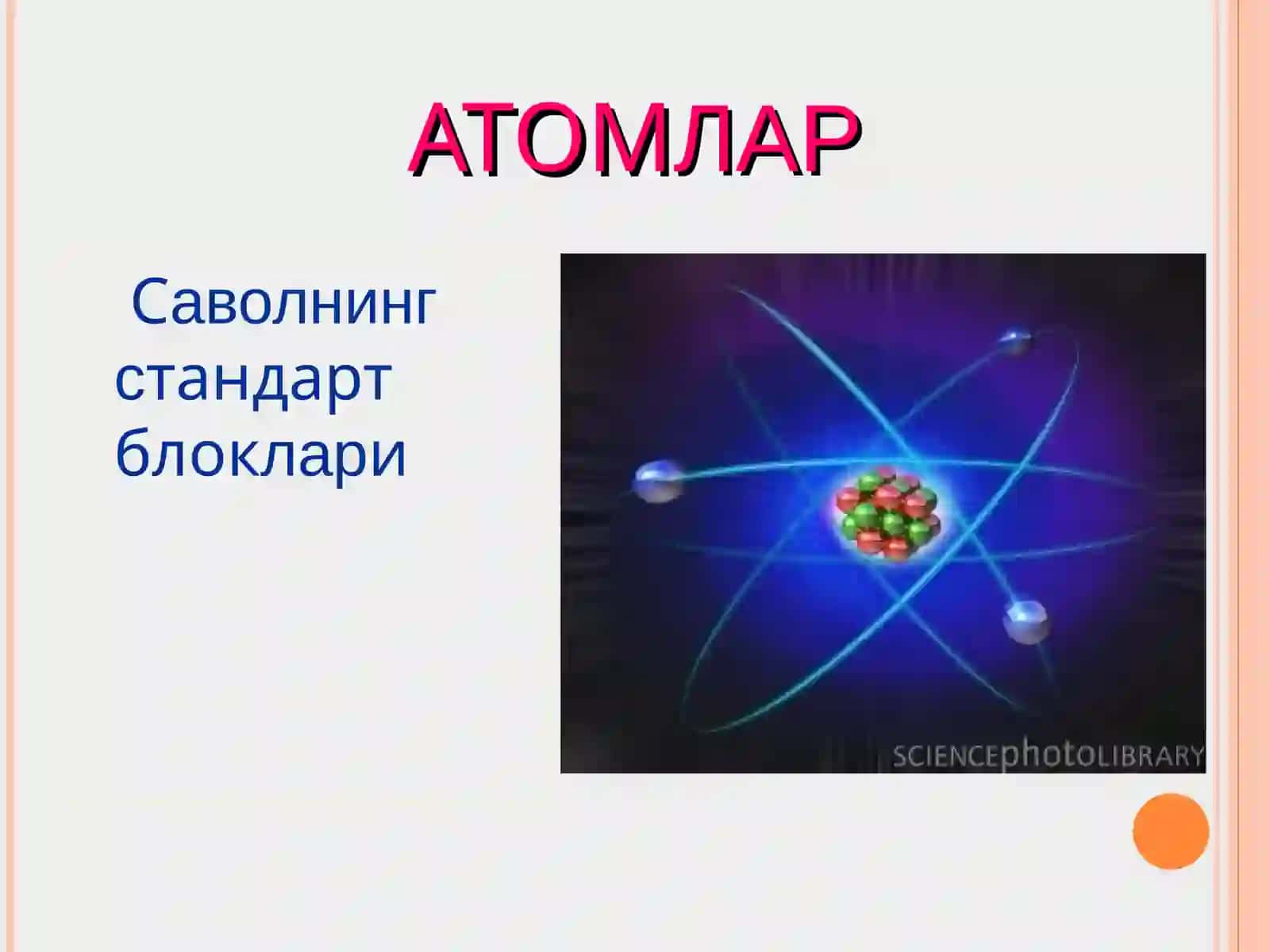АТОМЛАР ДУНЁСИГА САЁХАТ 2