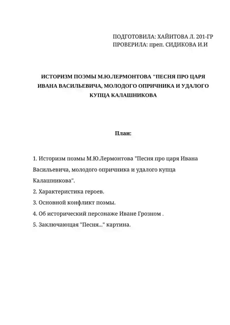 Доклад по произведению "Песня про царя Ивана Васильевича, молодого опричника и удалого купца Калашникова" 2