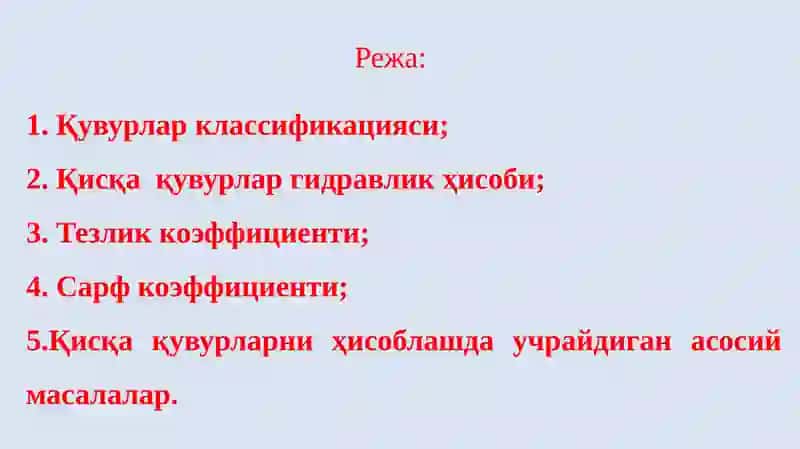 Қисқа қувурларнинг гидравлик ҳисоби 2