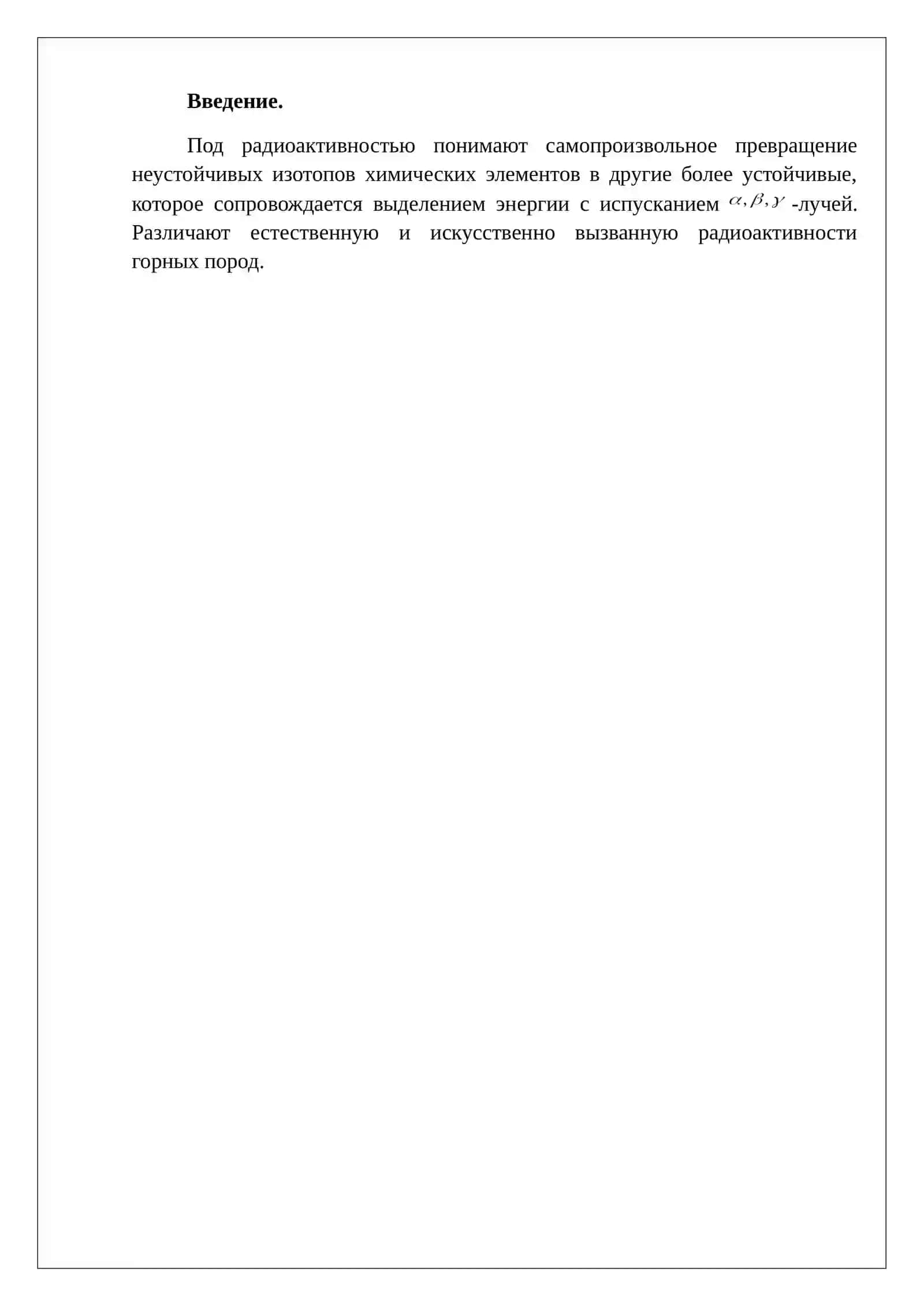 Радиоактивные свойства горных пород 2