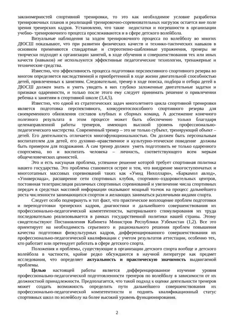 Мақолада волейболга ихтисослашган БЎСМларда фаолият кўрсатиб келаётган бир гуруҳ тренерларнинг касбий-педагогик таёргарлиги табақалаштирилган тест синовлари асосида тахлил қилинган 2