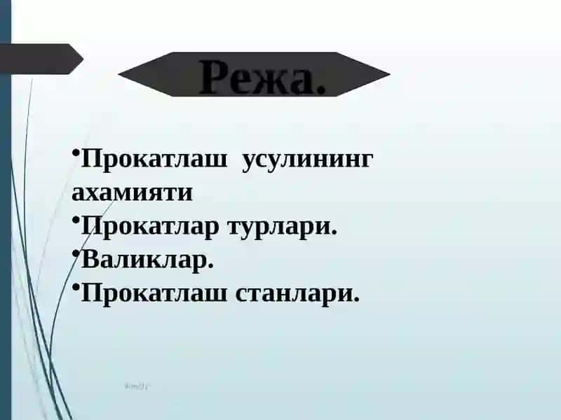Металларни прокатлаш 2