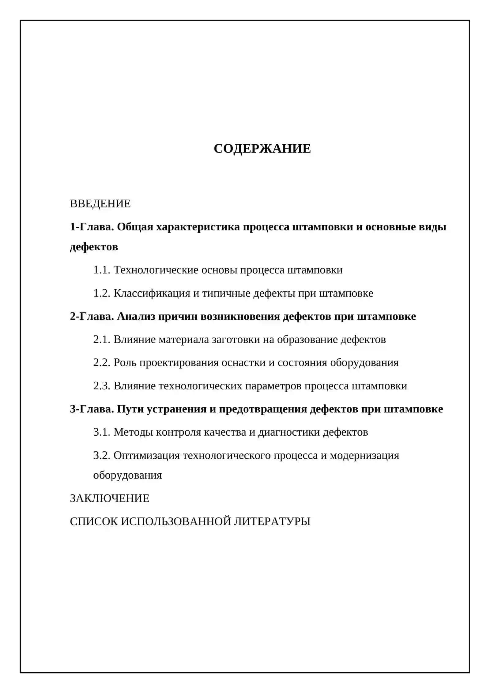 АНАЛИЗ ПРИЧИН ПОЯВЛЕНИЯ ДЕФЕКТОВ ПРИ ШТАМПОВКЕ И ПУТИ ИХ УСТРАНЕНИЯ 2