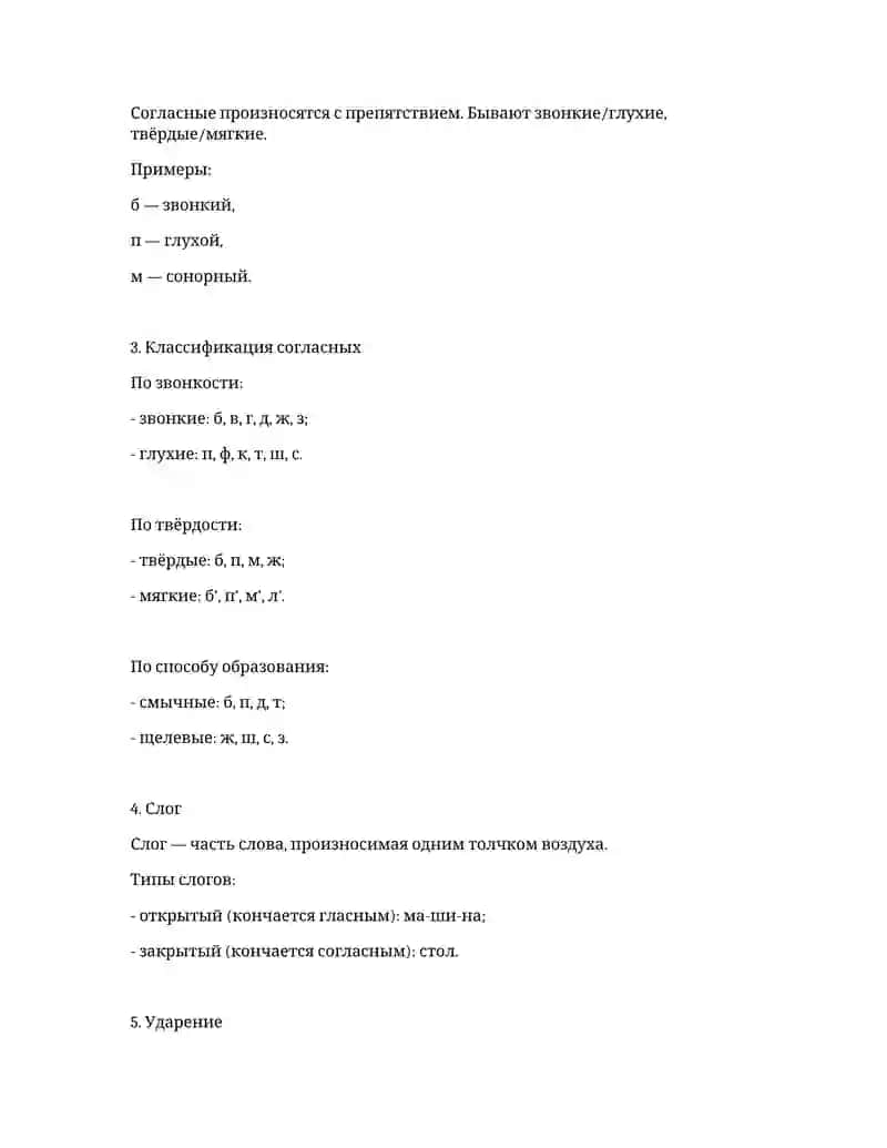 Фонетика русского языка 2