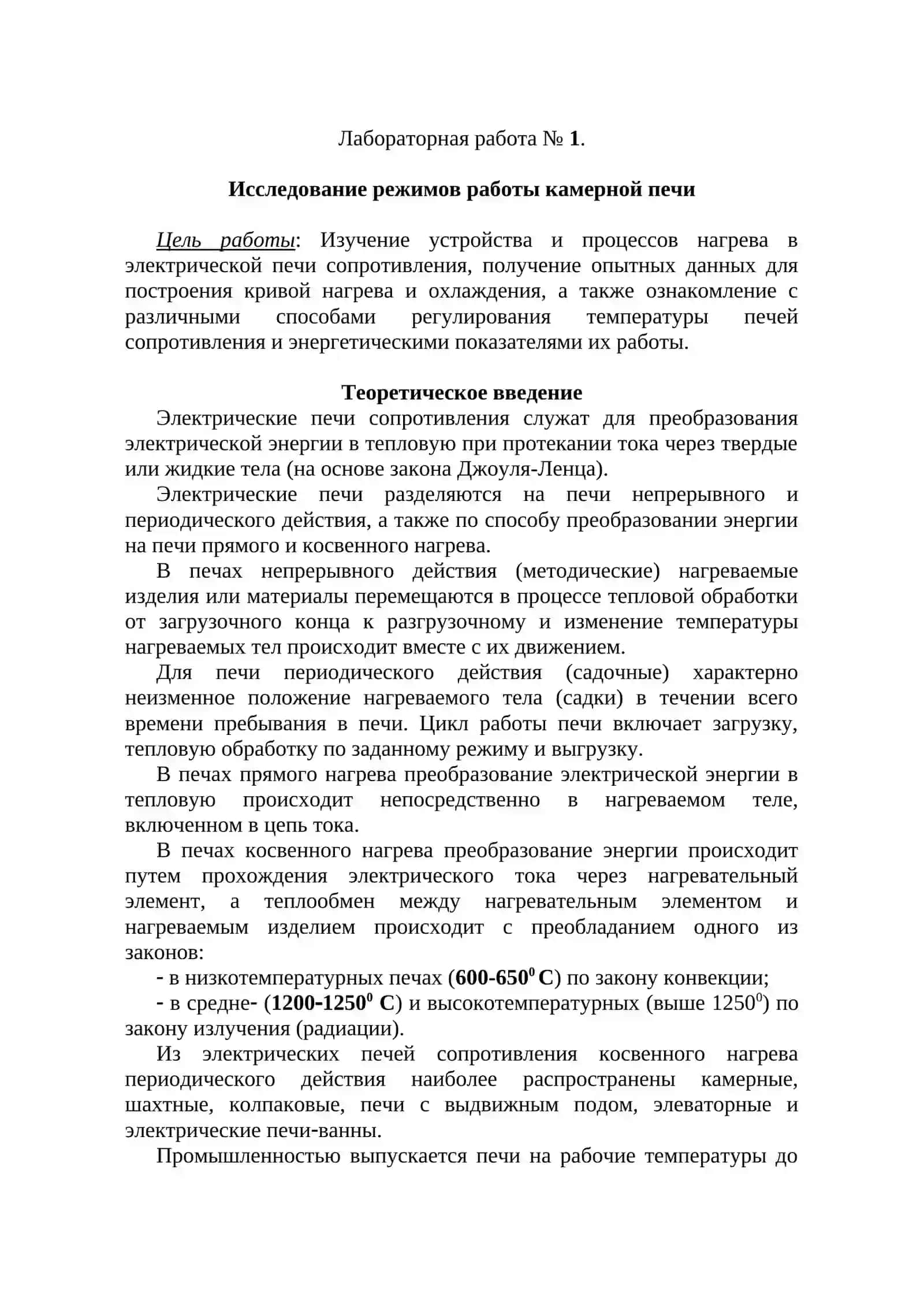 Методические указания по выполнению лабораторных работ для направления 5502200-Электроэнергетика 2
