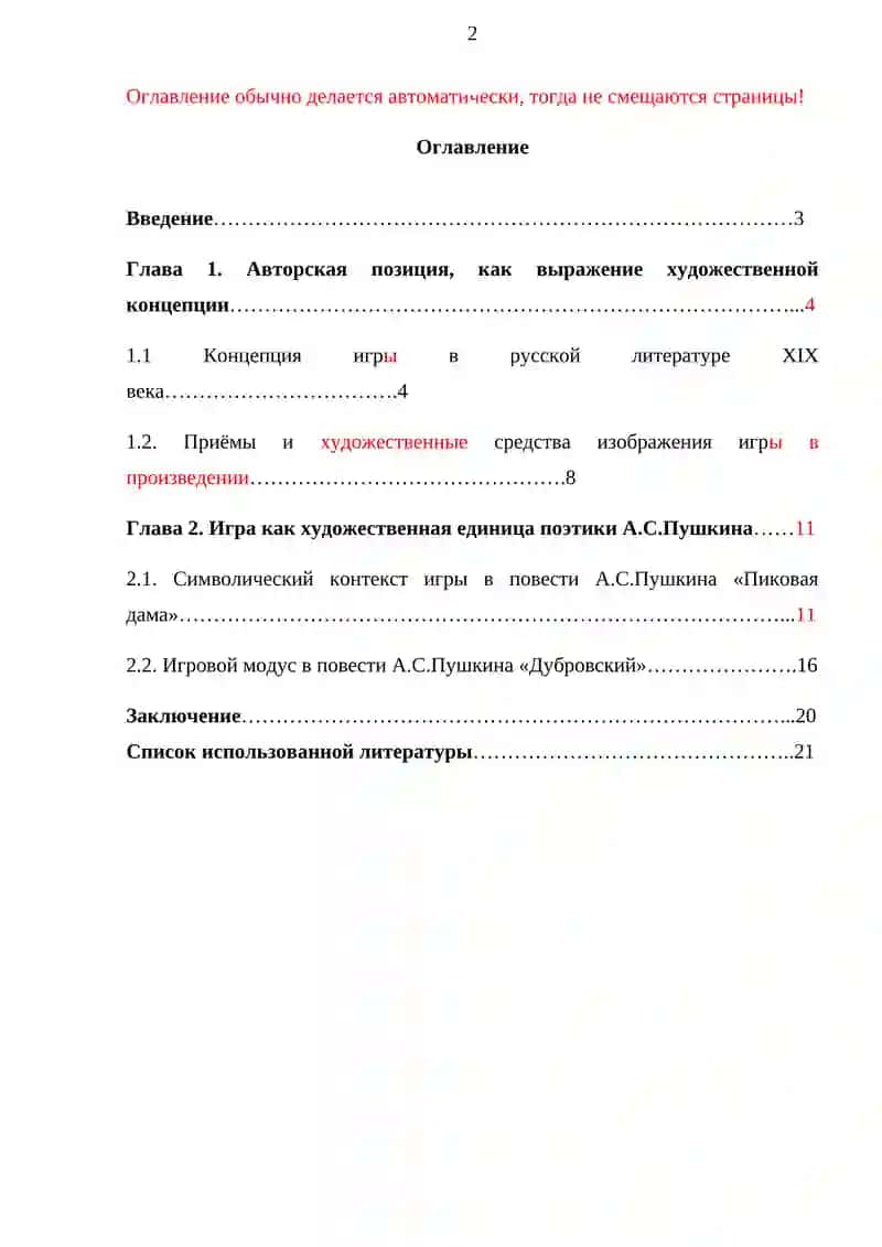 Концепция игры в творчестве А.С.Пушкина 2