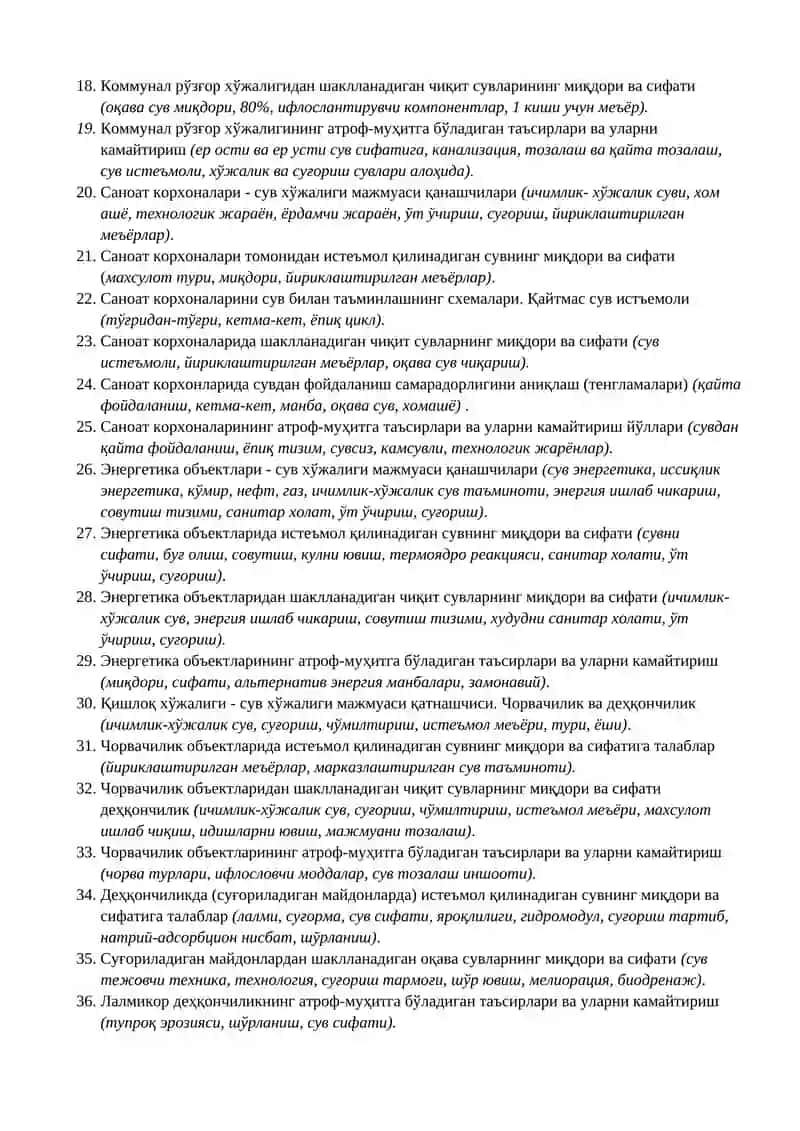 “Сув ресурсларини оқилона бошқариш ва улардан самарали фойдаланиш” фанидан ИМТИҲОН САВОЛЛАРИ 2