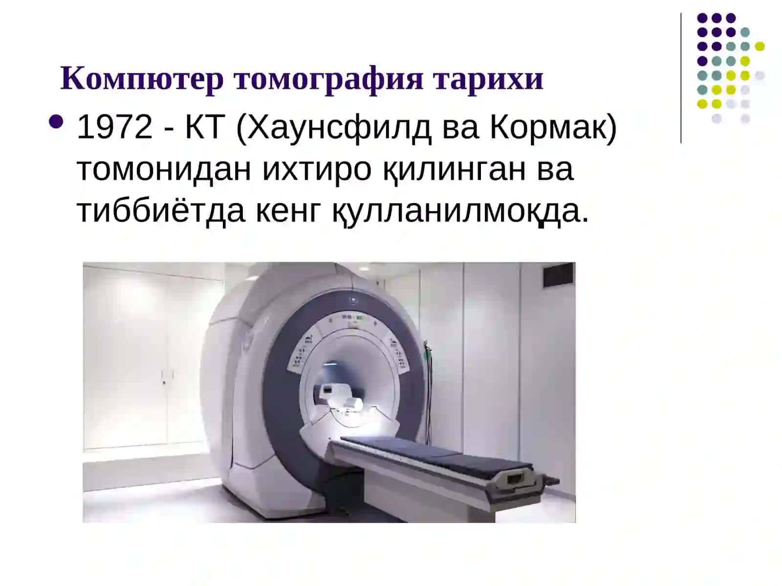 Компютер томография тарихи 2