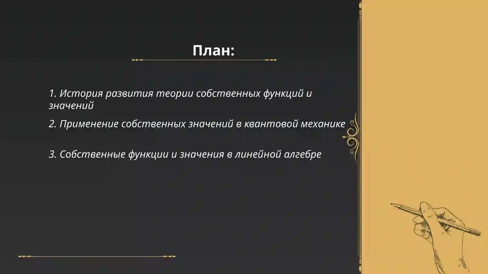 Собственные функции и собственные значении оператора 2