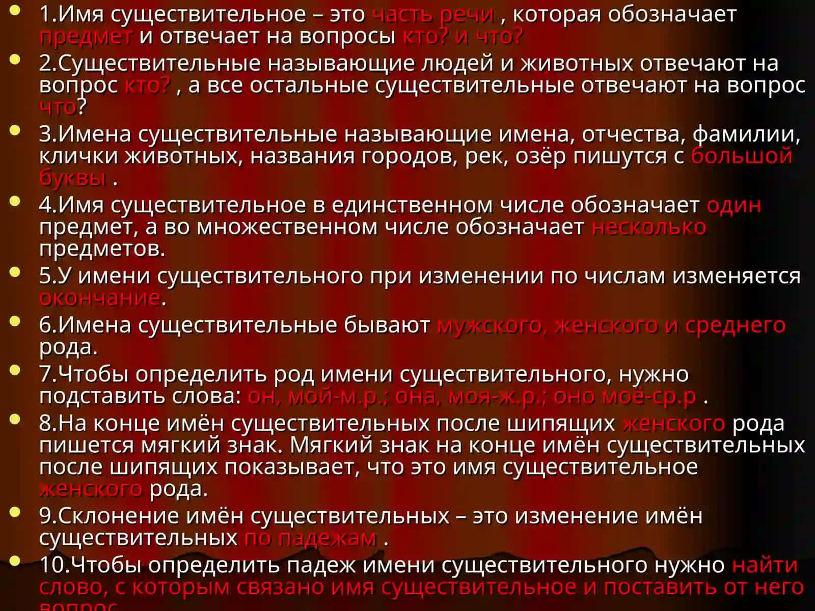 Имя существительное 2