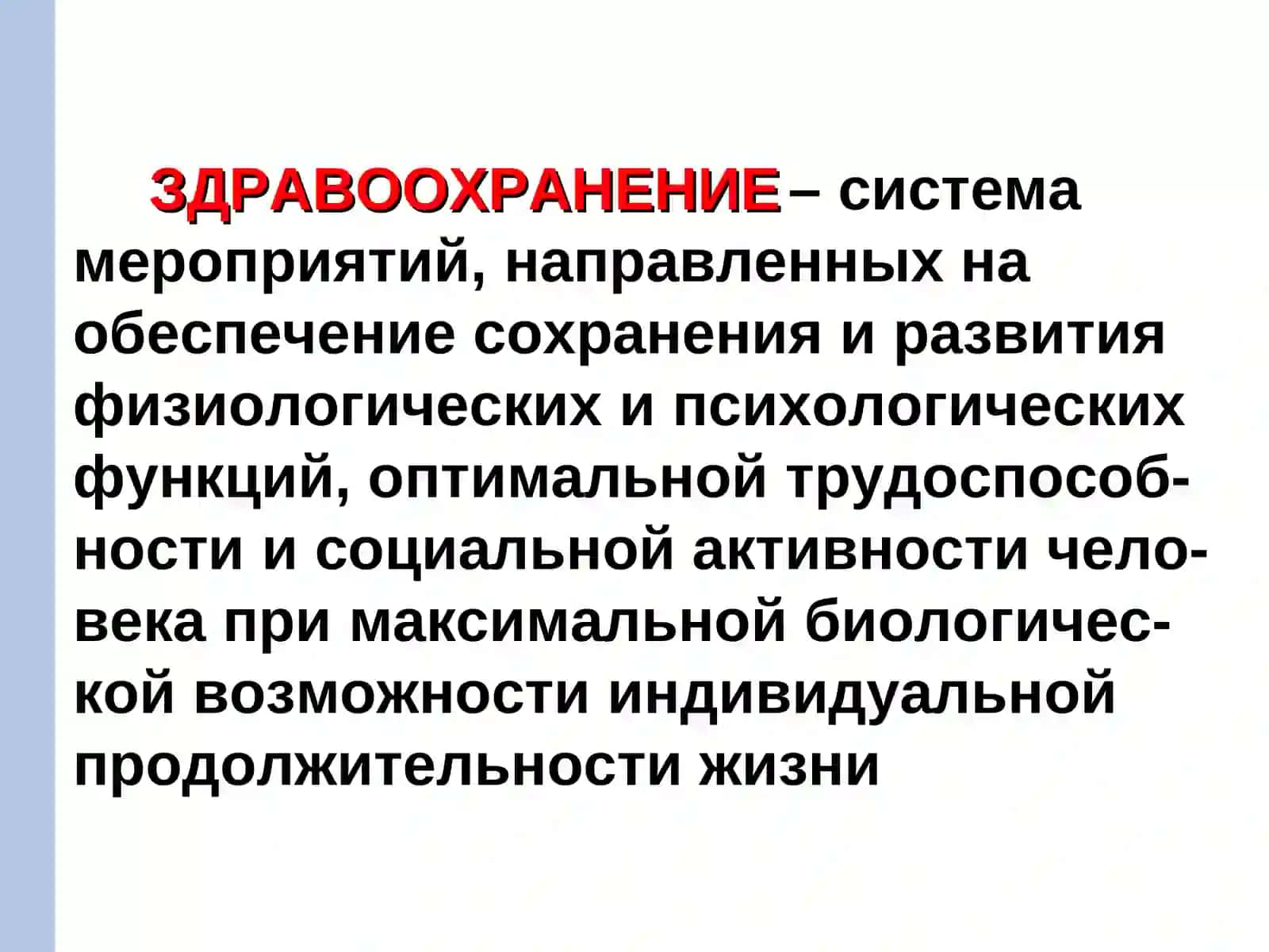 МЕДИКО-СОЦИАЛЬНЫЕ ПРОБЛЕМЫ ЗДОРОВЬЯ НАСЕЛЕНИЯ. МЕТОДОЛОГИЯ ЕГО ИЗУЧЕНИЯ. СТРАТЕГИИ ЗДРАВООХРАНЕНИЯ 2