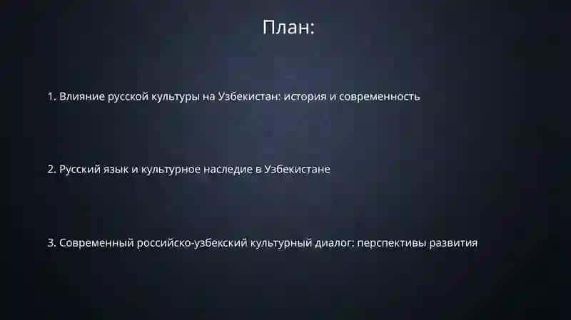 Влияние русской культуры на Узбекистан 2