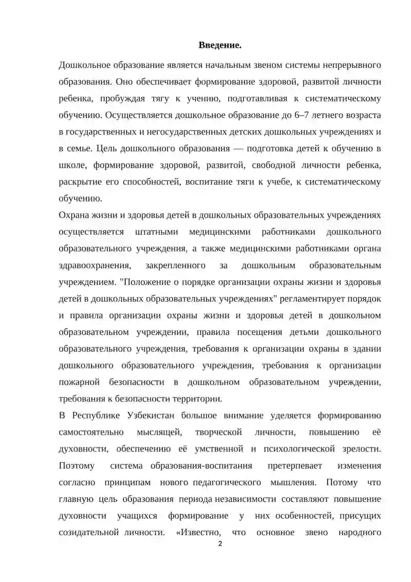 ЭТАПЫ РАЗВИТИЯ И ФОРМИРОВАНИЕ СОЦИАЛЬНОГО ДОШКОЛЬНОГО ОБРАЗОВАНИЯ В УЗБЕКИСТАНЕ 2