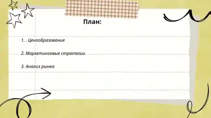 Ценообразование 2