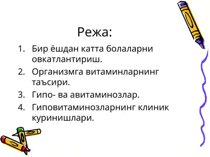 Витаминлар 2
