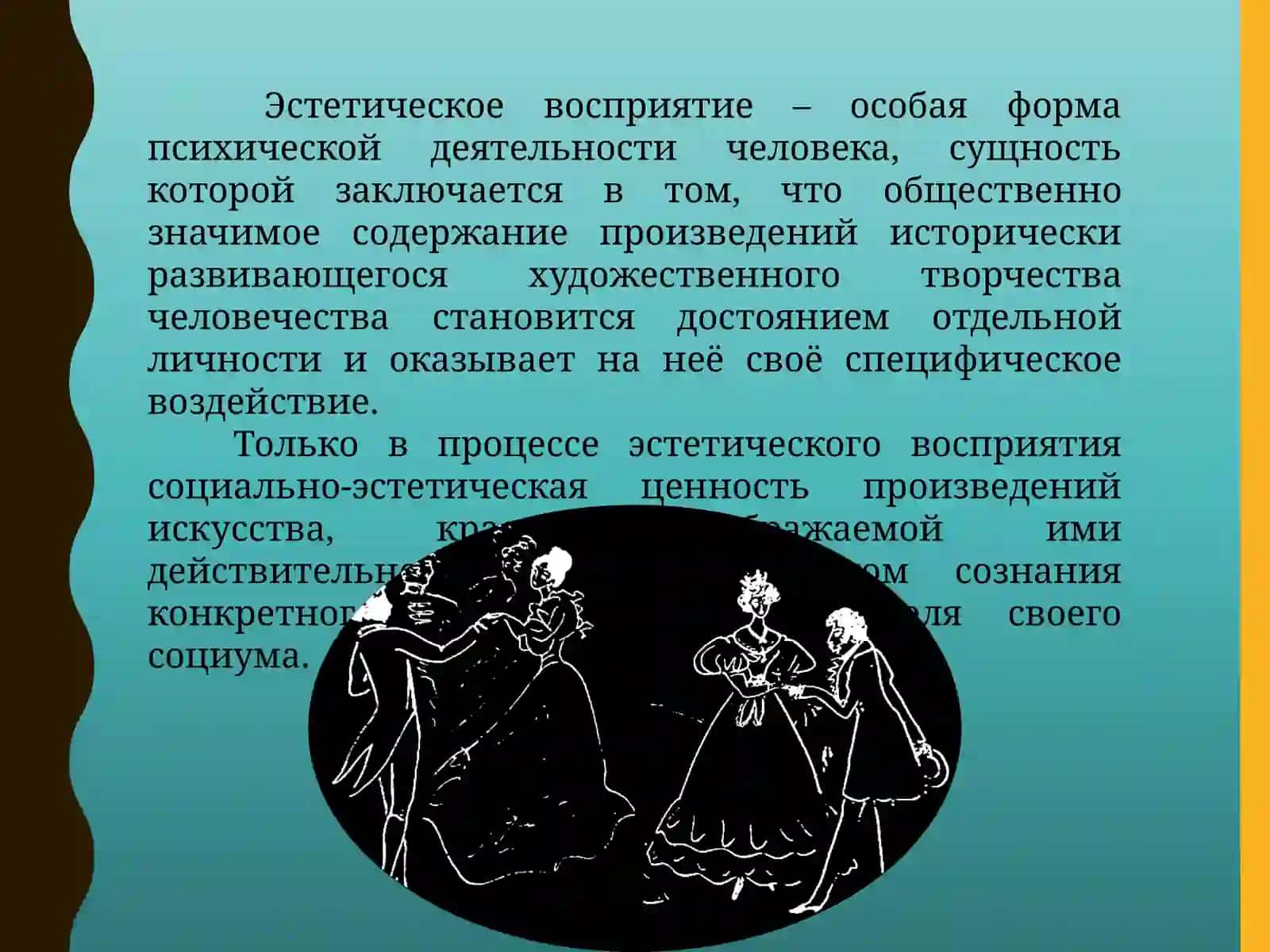 Значение художественных произведений в эстетическом восприятие мира 2